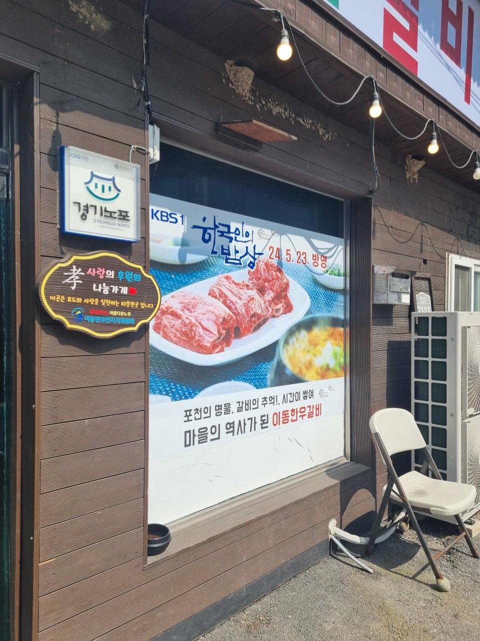 이동부산갈비 양념갈비 행사 — 41년 변함없는 양념