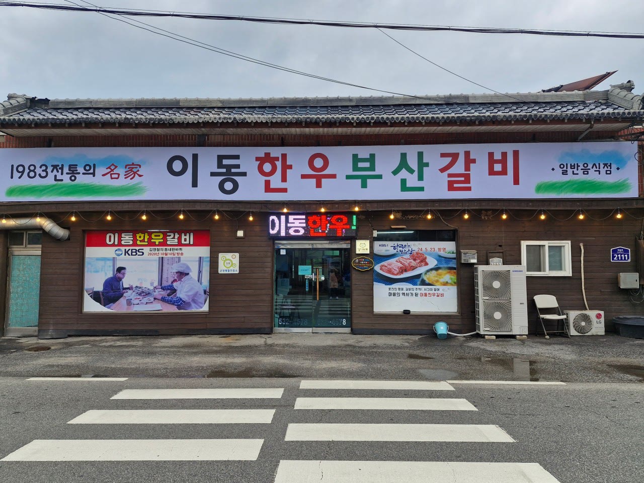 포천 이동갈비 맛집 이동부산갈비 숯불 한우 생갈비